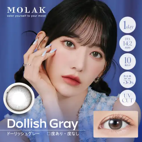 ドーリッシュグレー Dollish Gray MOLAK 1day 10P